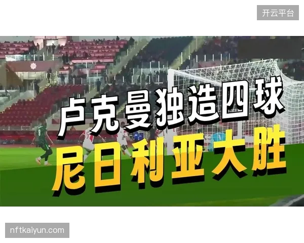 亚特兰大攻击手卢克曼凭借创造力冲击主力，他的边路突击是奥斯梅恩的关键支援。